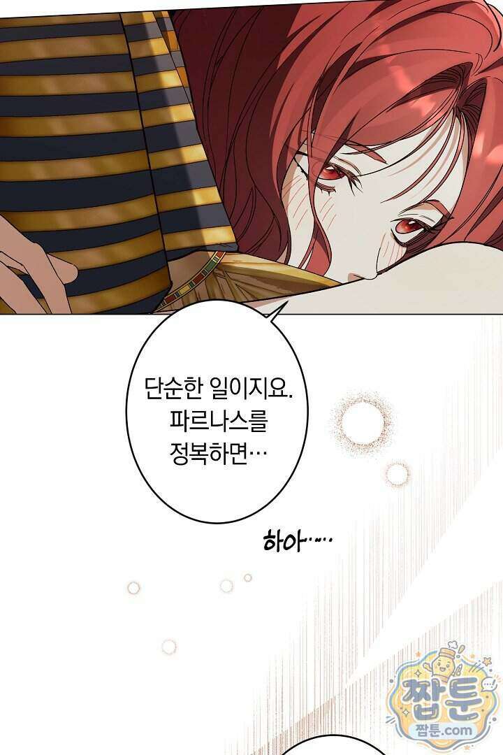네 목을 비트는 새벽 57화 48