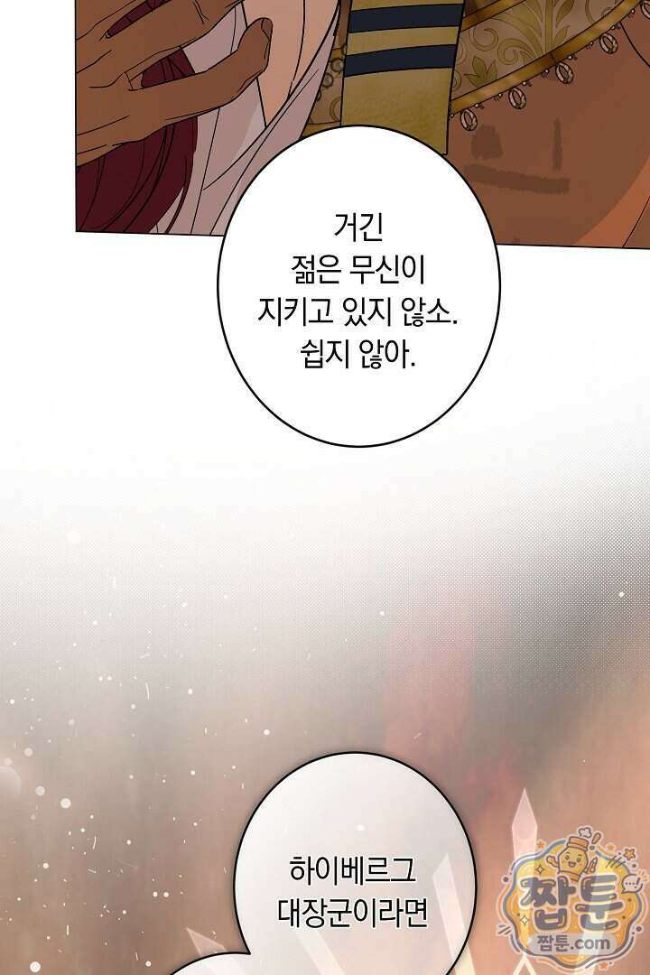 네 목을 비트는 새벽 57화 50