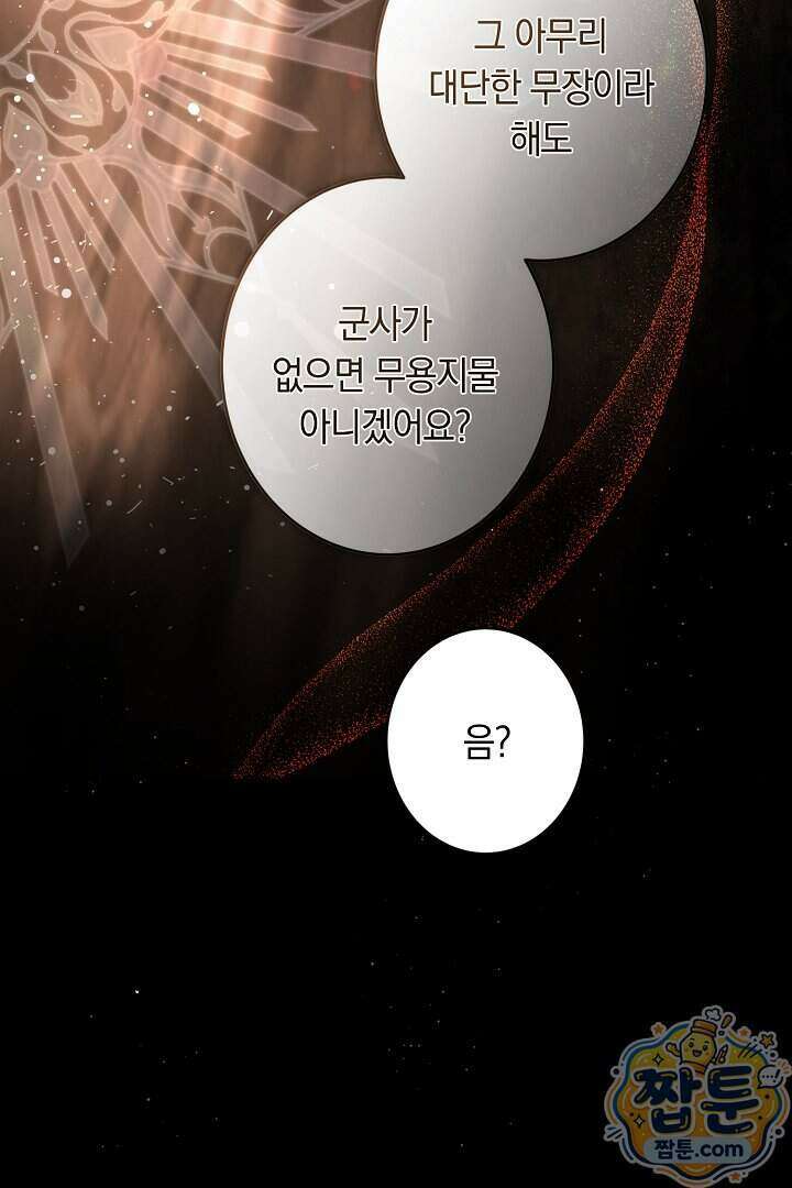 네 목을 비트는 새벽 57화 53