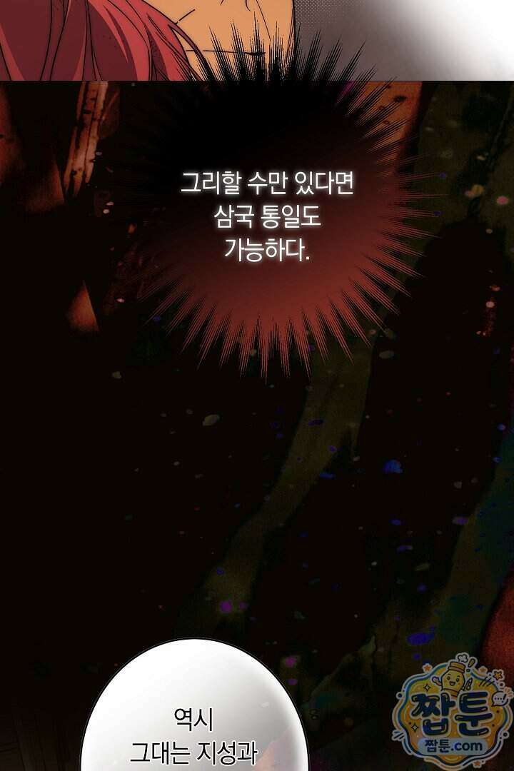 네 목을 비트는 새벽 57화 59