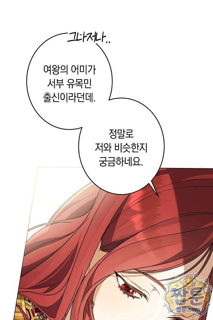 네 목을 비트는 새벽 57화 62
