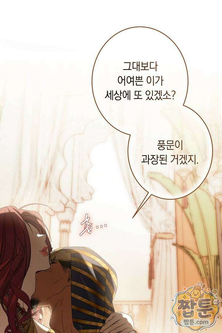 네 목을 비트는 새벽 57화 64
