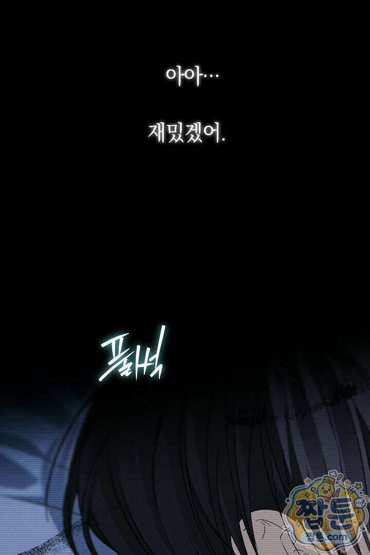 네 목을 비트는 새벽 57화 72