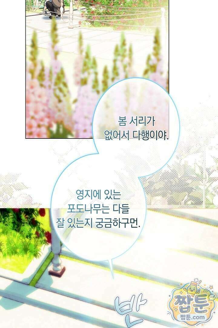네 목을 비트는 새벽 57화 84