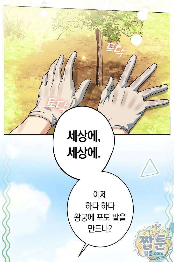 네 목을 비트는 새벽 57화 89