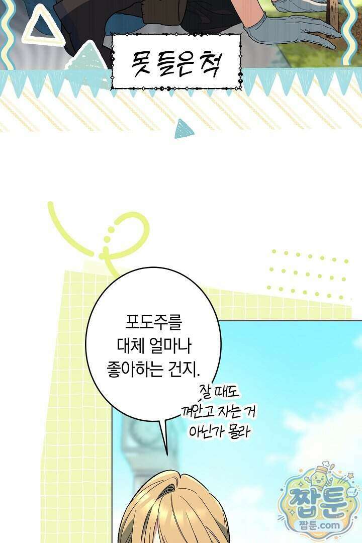 네 목을 비트는 새벽 57화 91