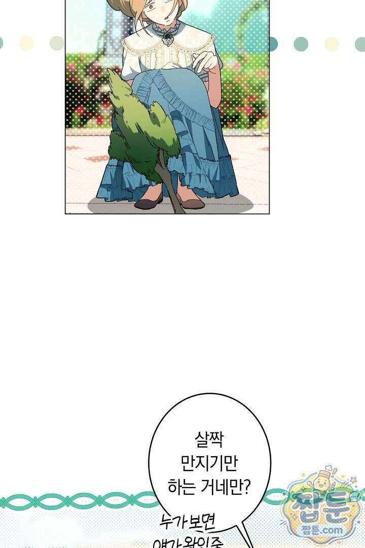 네 목을 비트는 새벽 57화 95