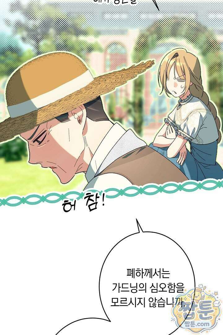 네 목을 비트는 새벽 57화 96