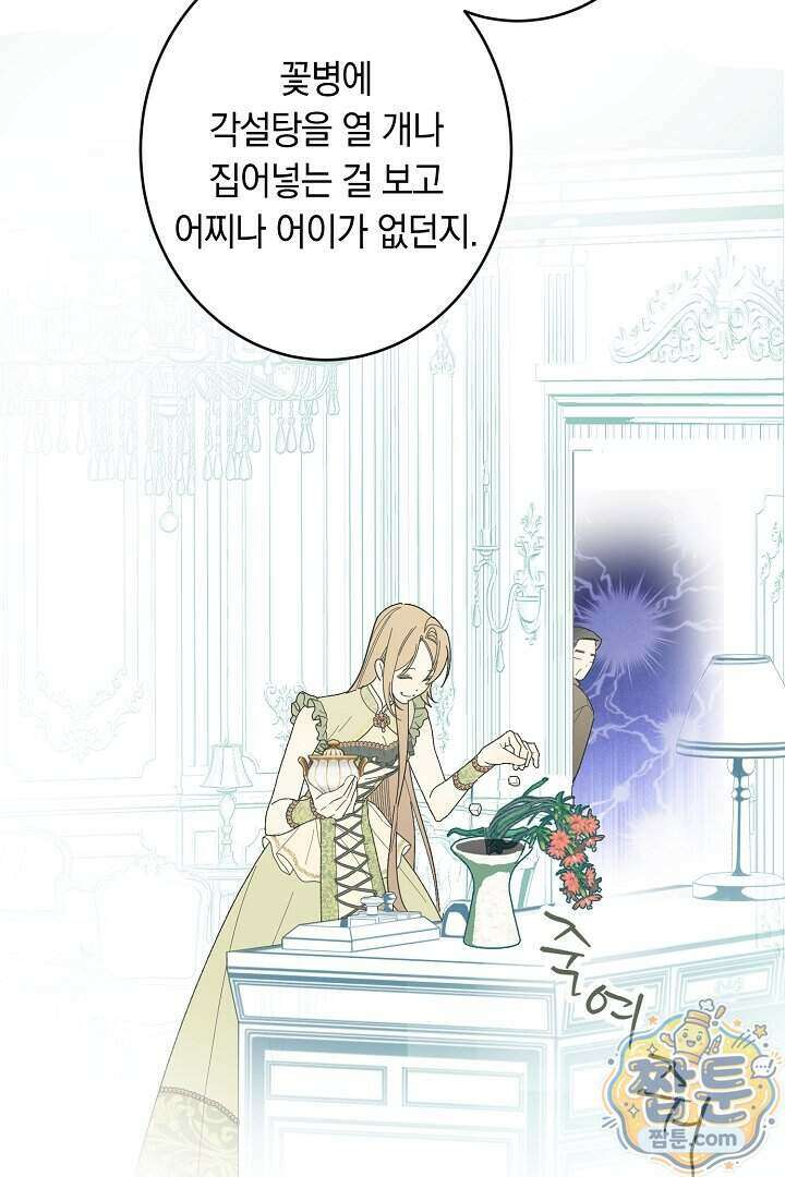 네 목을 비트는 새벽 57화 97