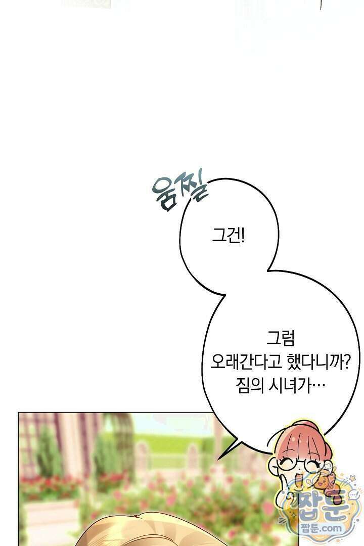 네 목을 비트는 새벽 57화 98