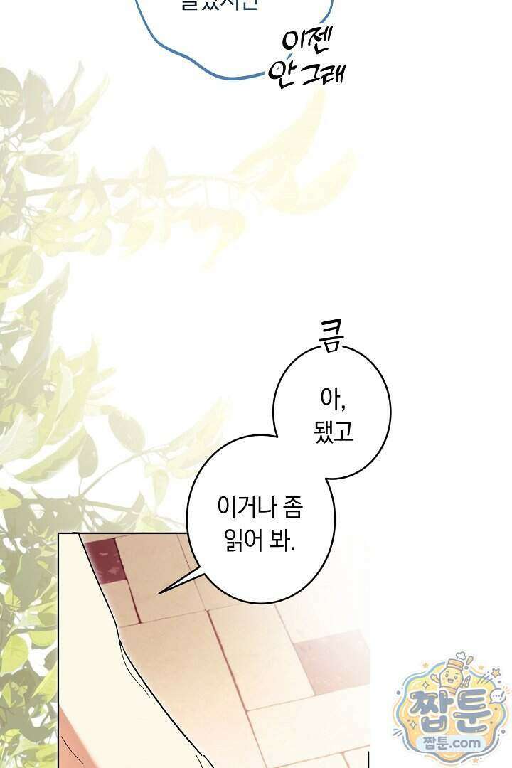 네 목을 비트는 새벽 57화 101