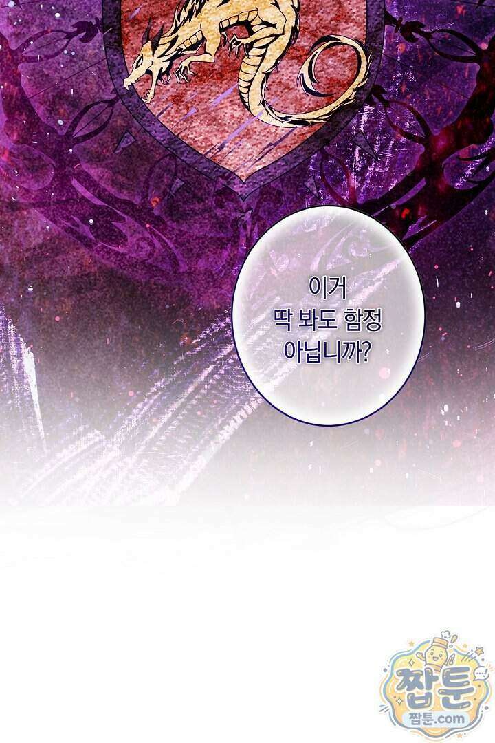 네 목을 비트는 새벽 57화 107