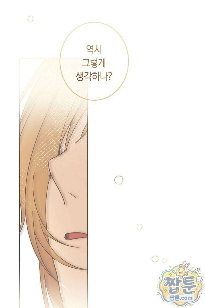 네 목을 비트는 새벽 57화 108