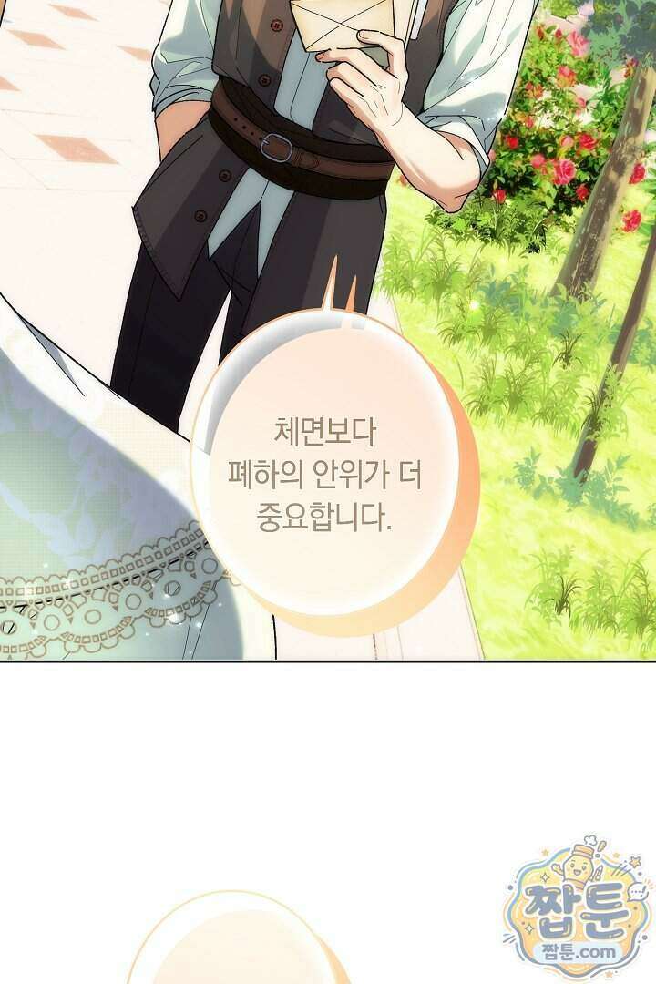 네 목을 비트는 새벽 57화 113