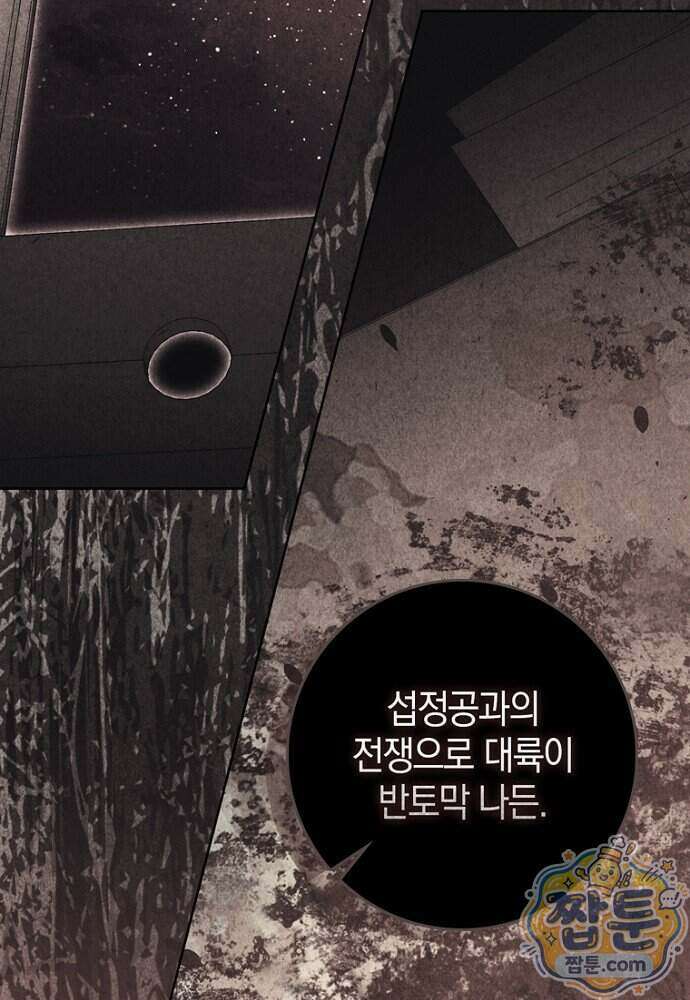 남주가 제 건강에 집착합니다 72화 2