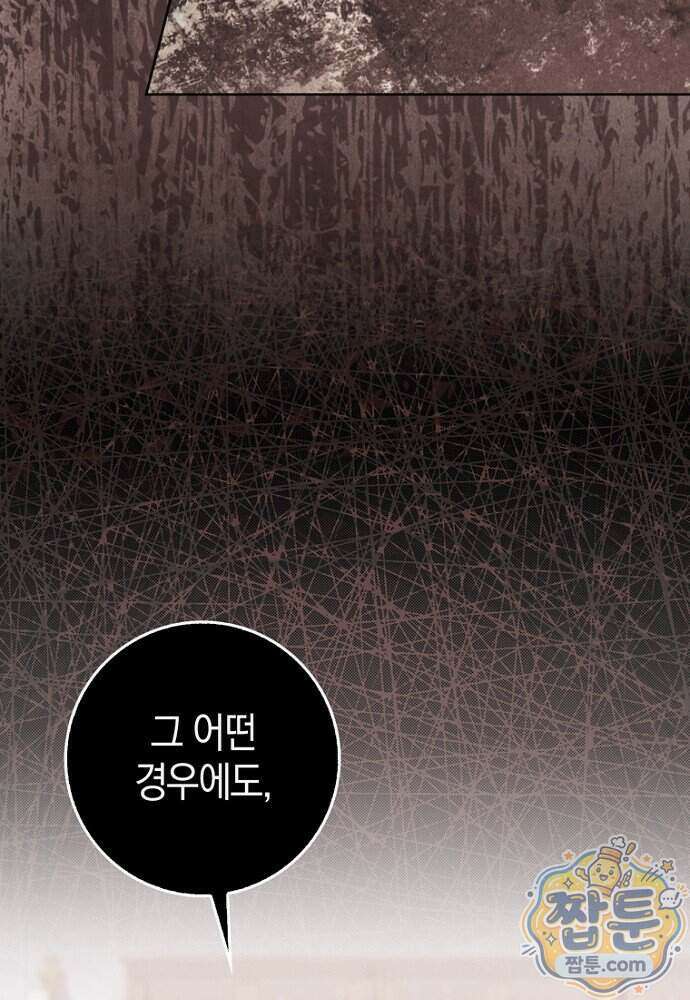 남주가 제 건강에 집착합니다 72화 3