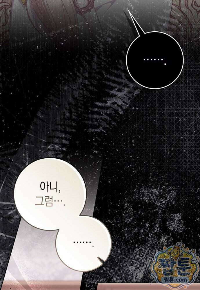 남주가 제 건강에 집착합니다 72화 6