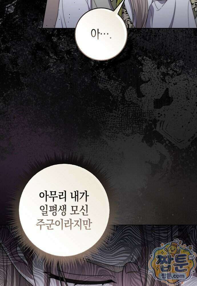 남주가 제 건강에 집착합니다 72화 8
