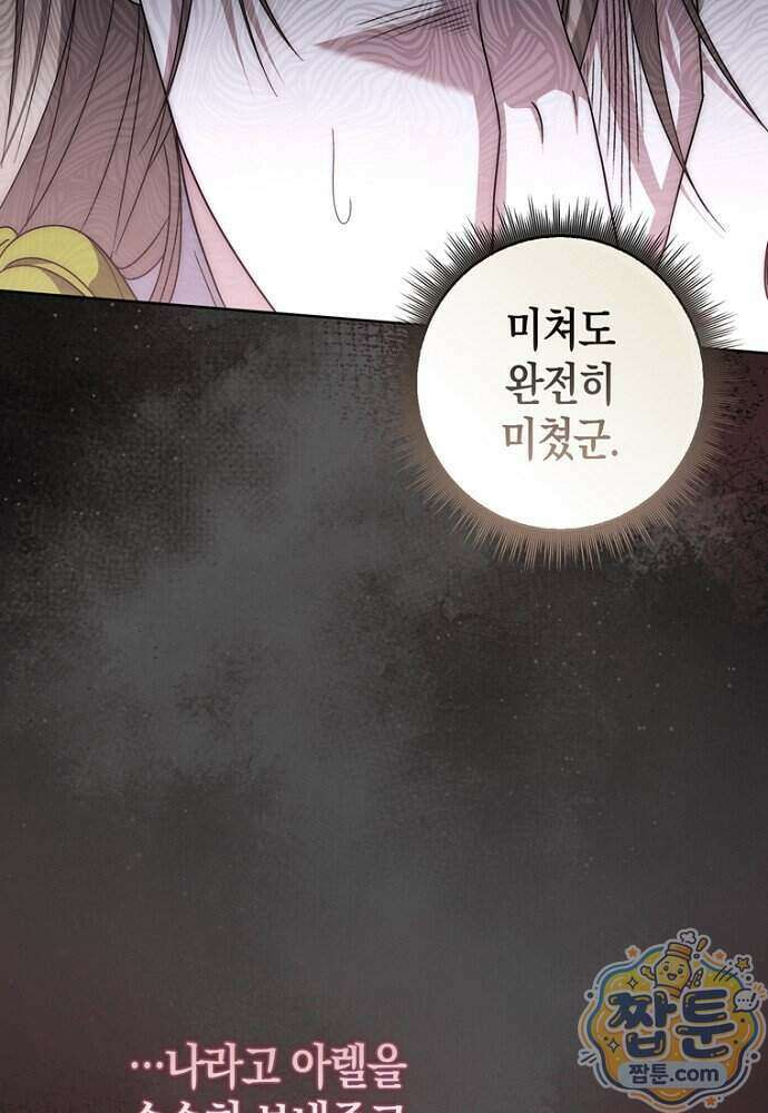 남주가 제 건강에 집착합니다 72화 9