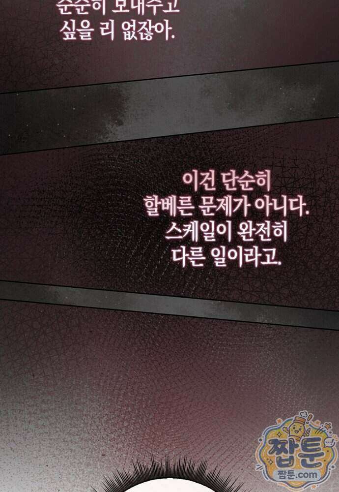 남주가 제 건강에 집착합니다 72화 10