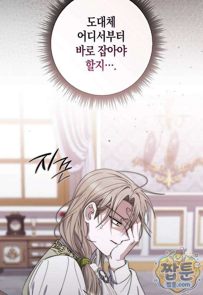 남주가 제 건강에 집착합니다 72화 11