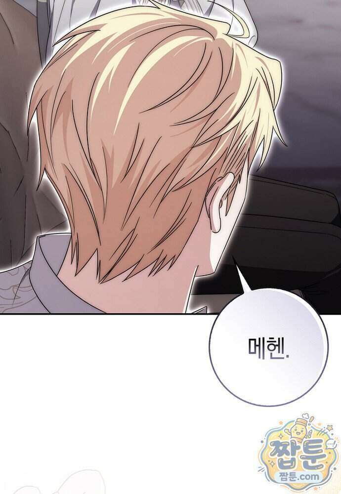 남주가 제 건강에 집착합니다 72화 12