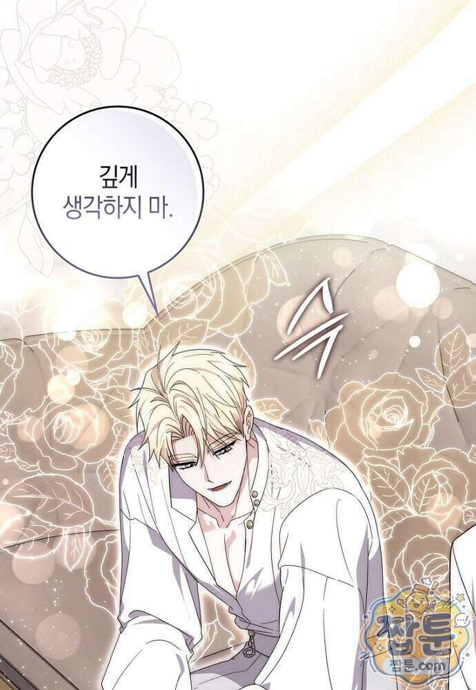 남주가 제 건강에 집착합니다 72화 13