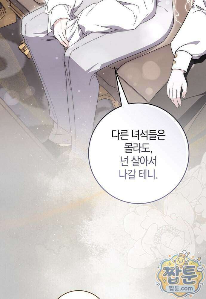 남주가 제 건강에 집착합니다 72화 14