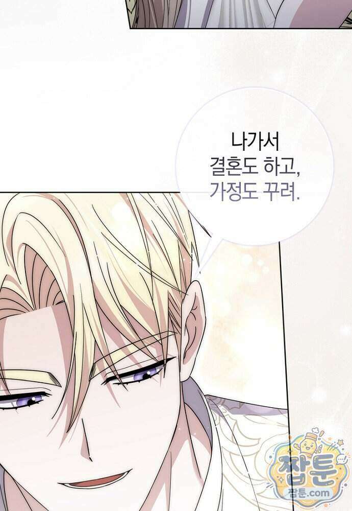 남주가 제 건강에 집착합니다 72화 16