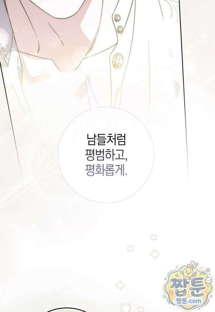 남주가 제 건강에 집착합니다 72화 17
