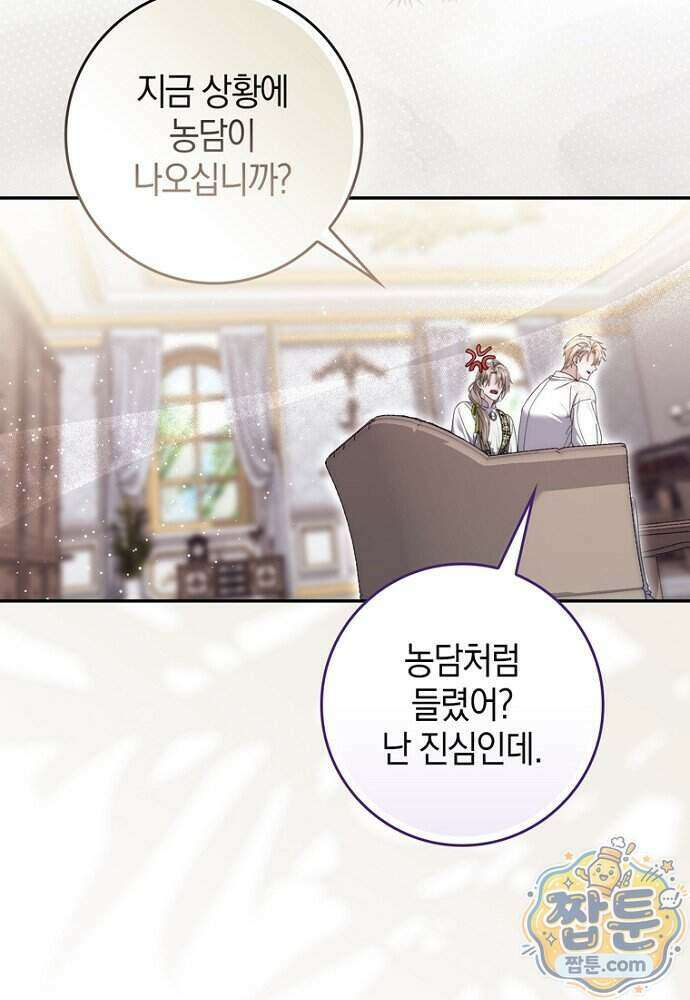 남주가 제 건강에 집착합니다 72화 18