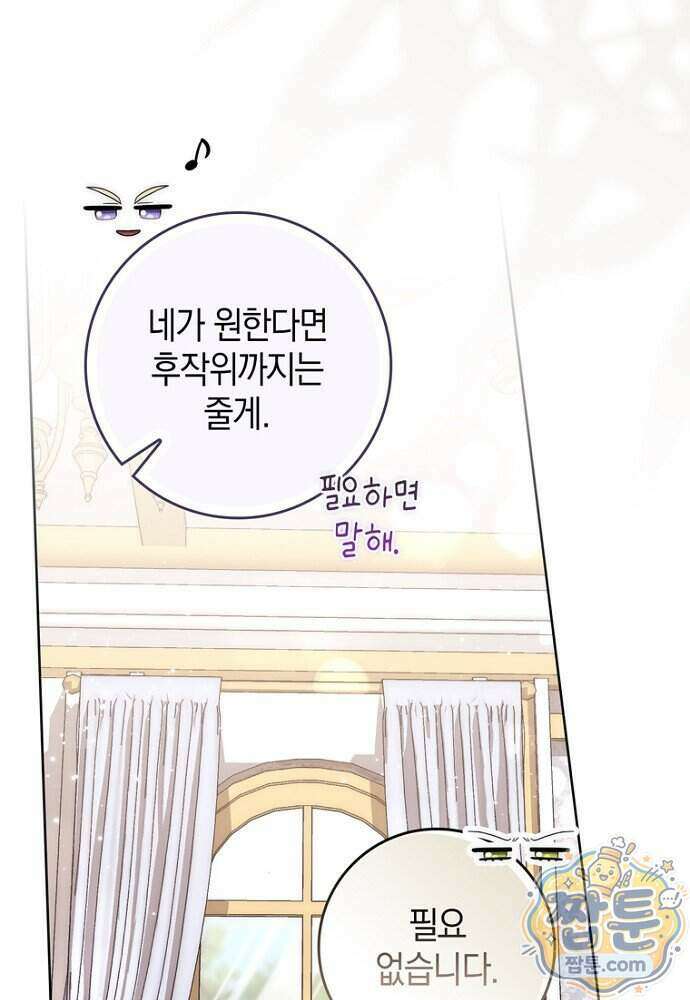 남주가 제 건강에 집착합니다 72화 19