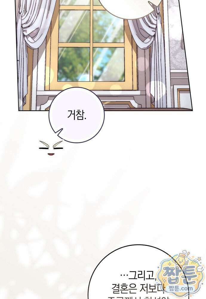 남주가 제 건강에 집착합니다 72화 20
