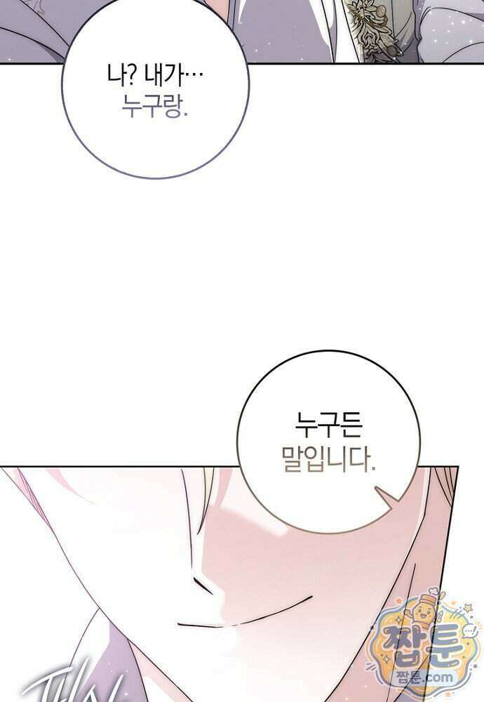 남주가 제 건강에 집착합니다 72화 22