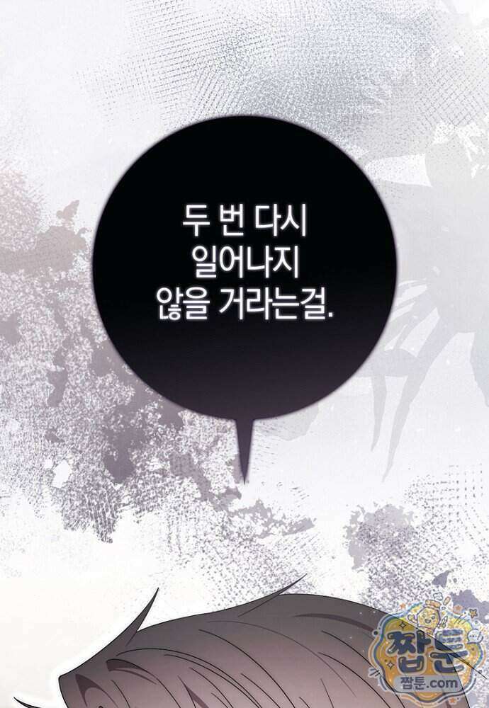 남주가 제 건강에 집착합니다 72화 25