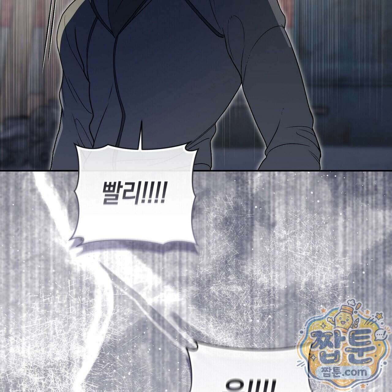달아나도 그대 25화 3
