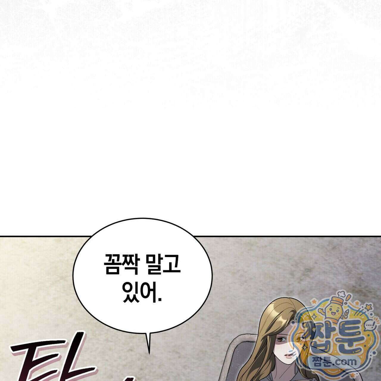 달아나도 그대 25화 5