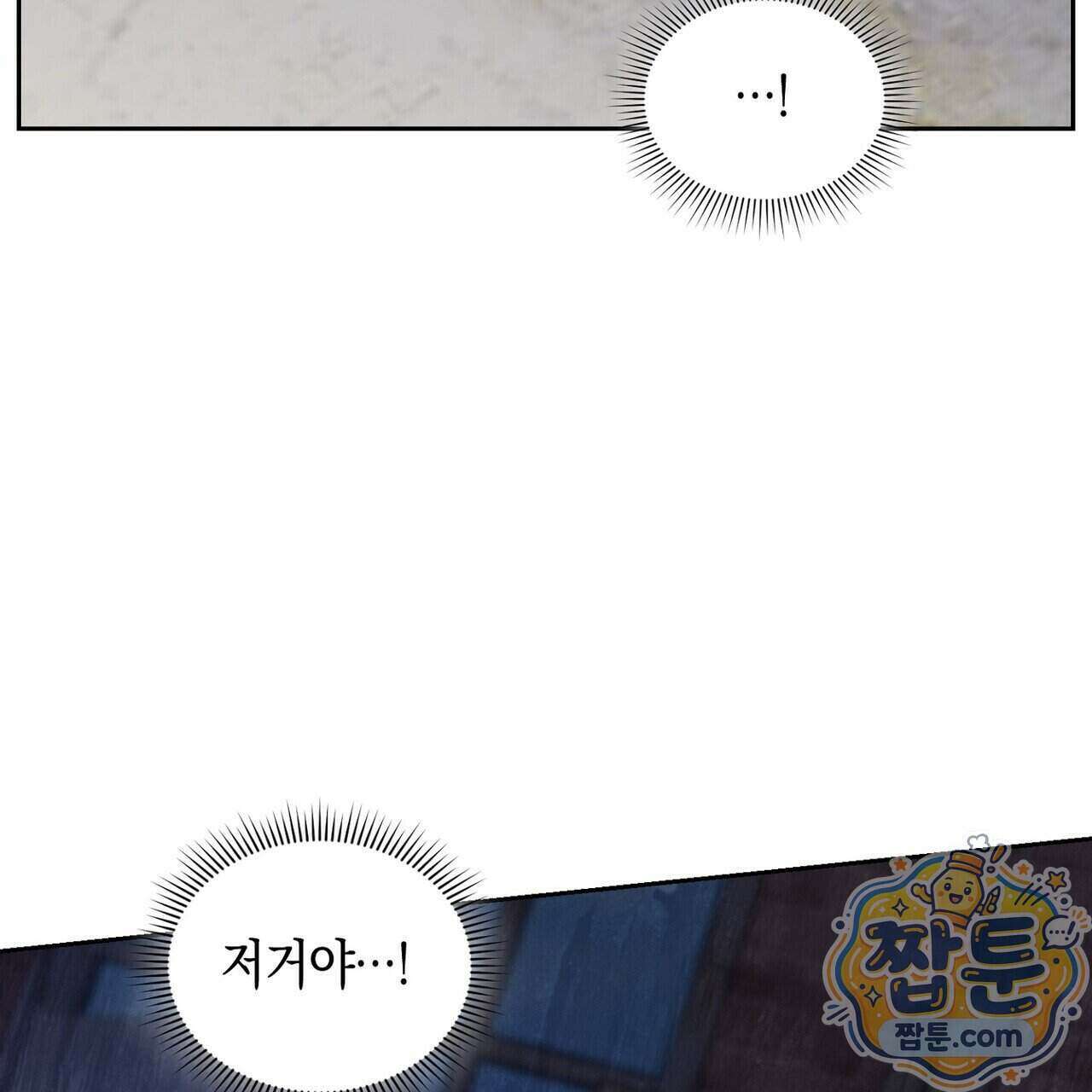 달아나도 그대 25화 11