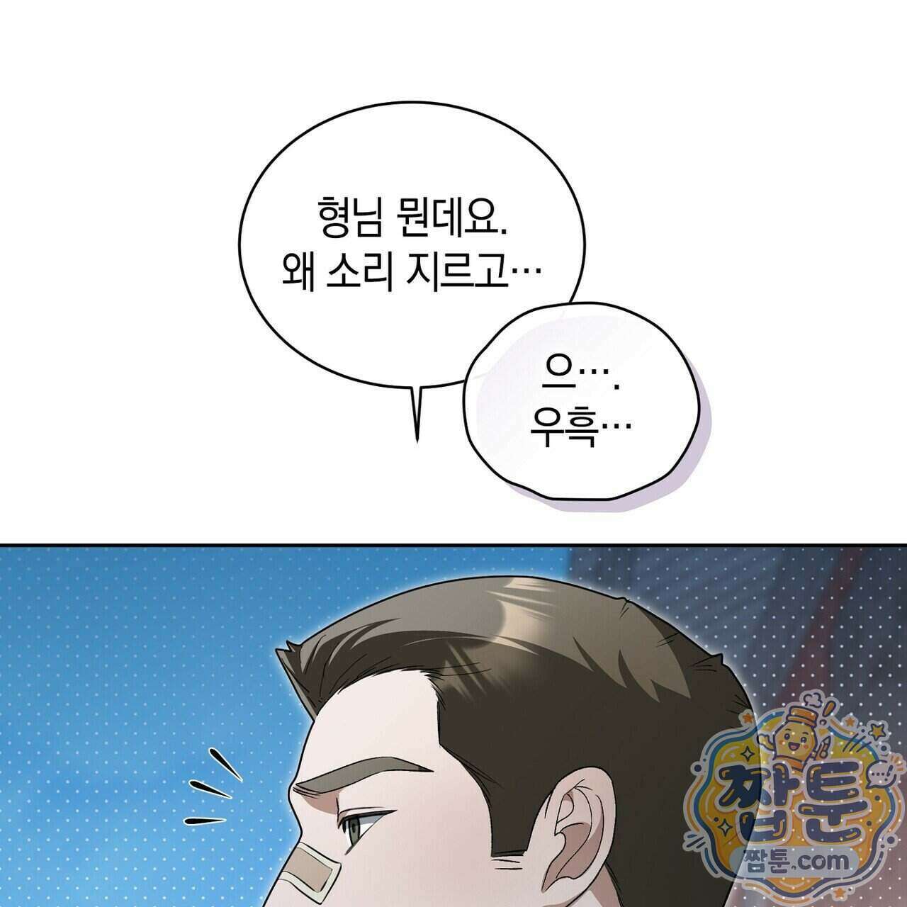 달아나도 그대 25화 17