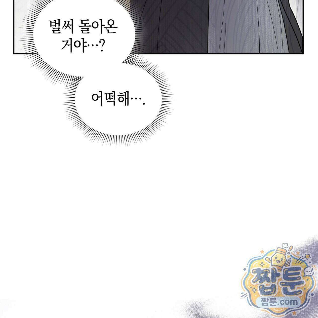 달아나도 그대 25화 39