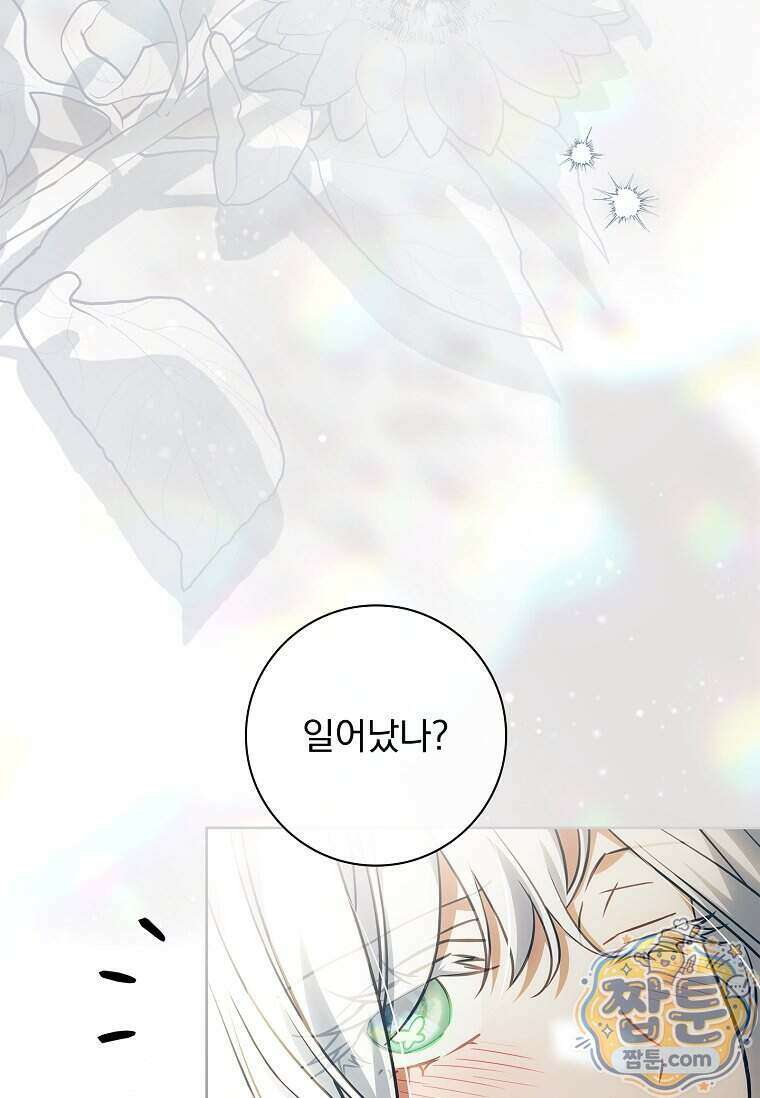 여보, 왜 이혼은 안 되나요? 94화 4
