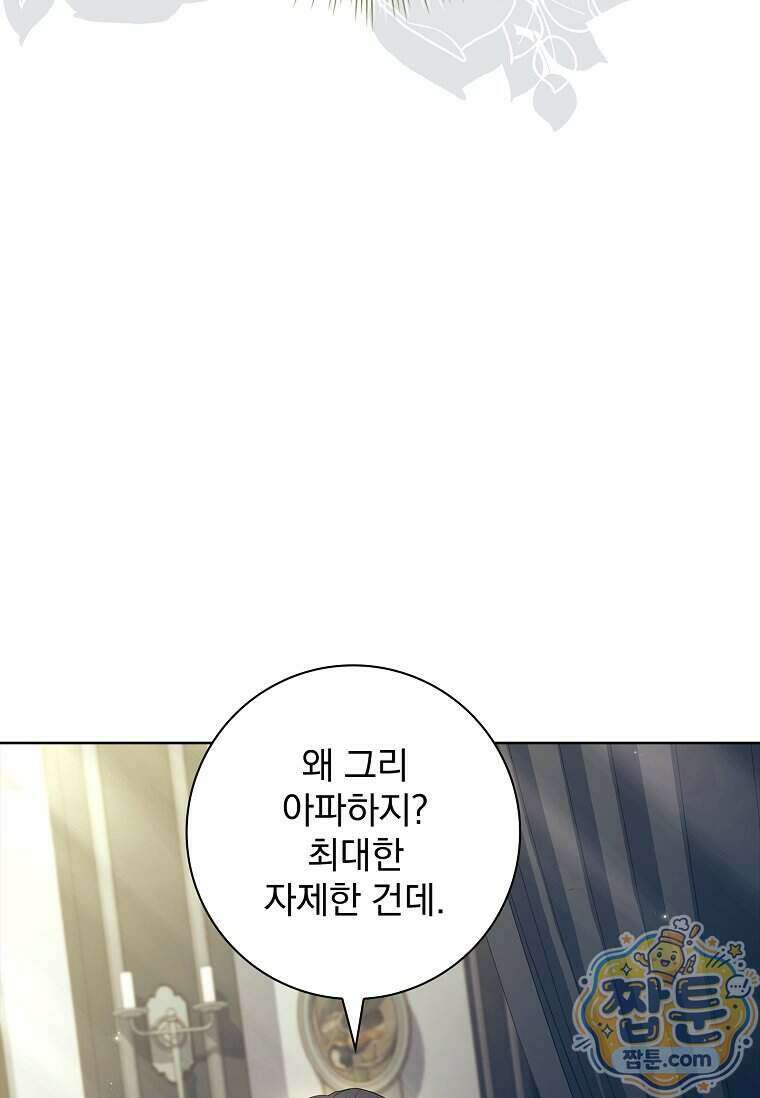여보, 왜 이혼은 안 되나요? 94화 7