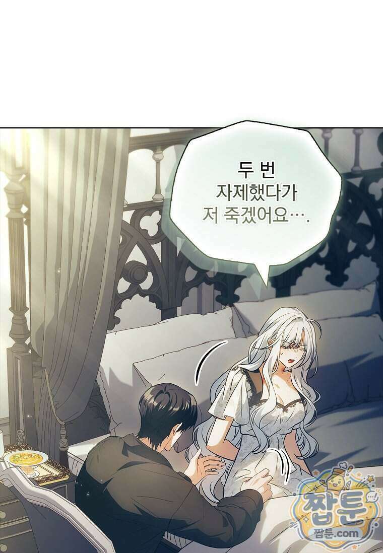 여보, 왜 이혼은 안 되나요? 94화 9