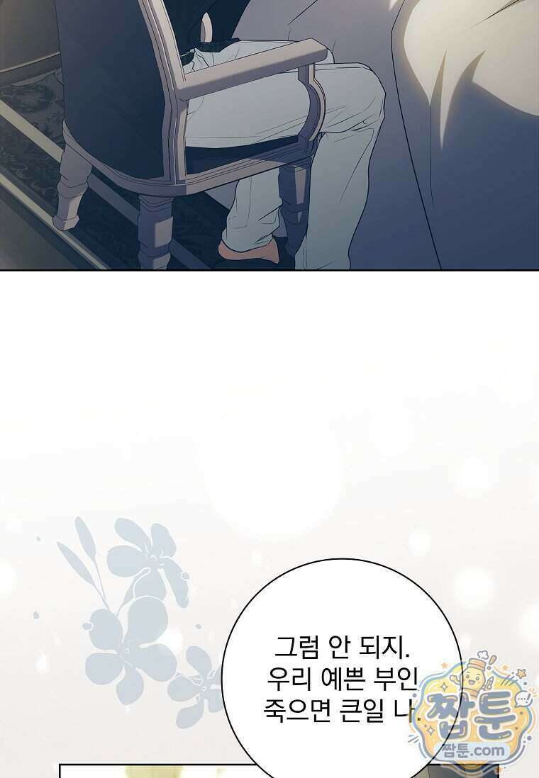 여보, 왜 이혼은 안 되나요? 94화 10
