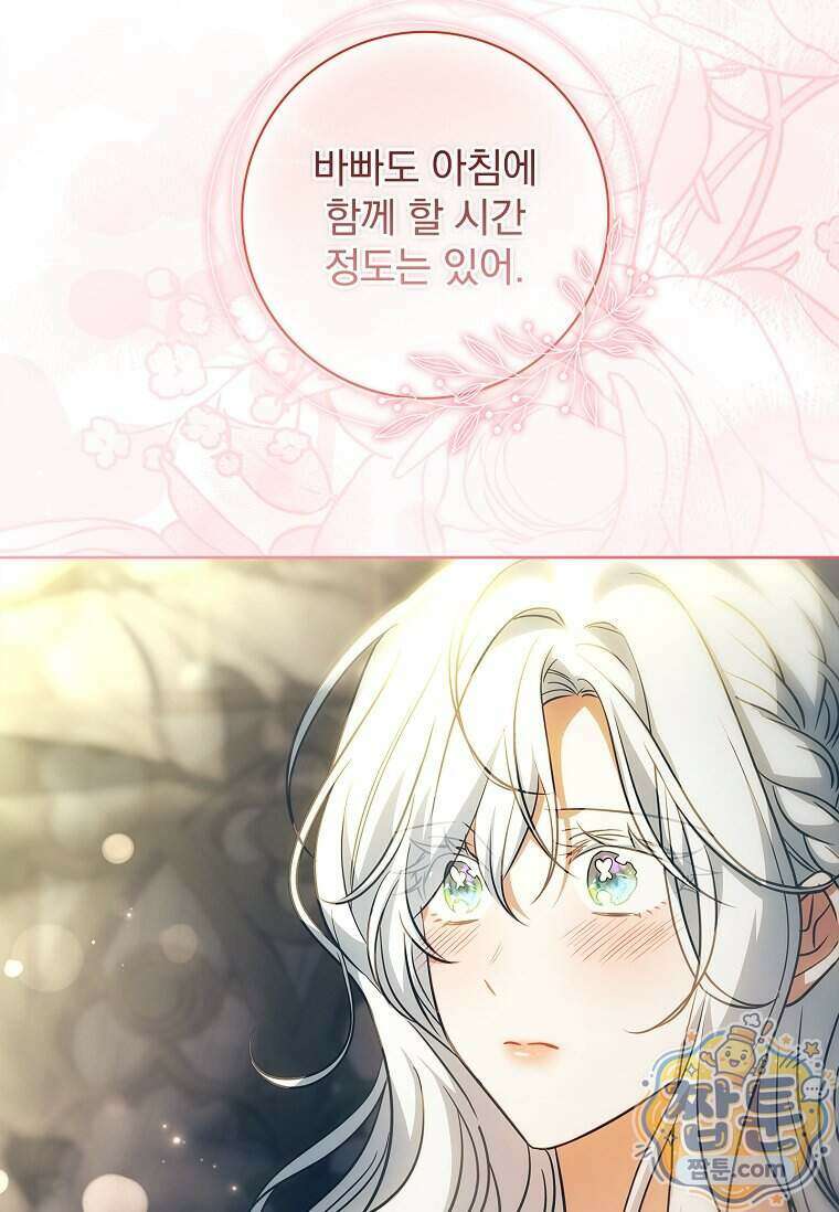 여보, 왜 이혼은 안 되나요? 94화 14