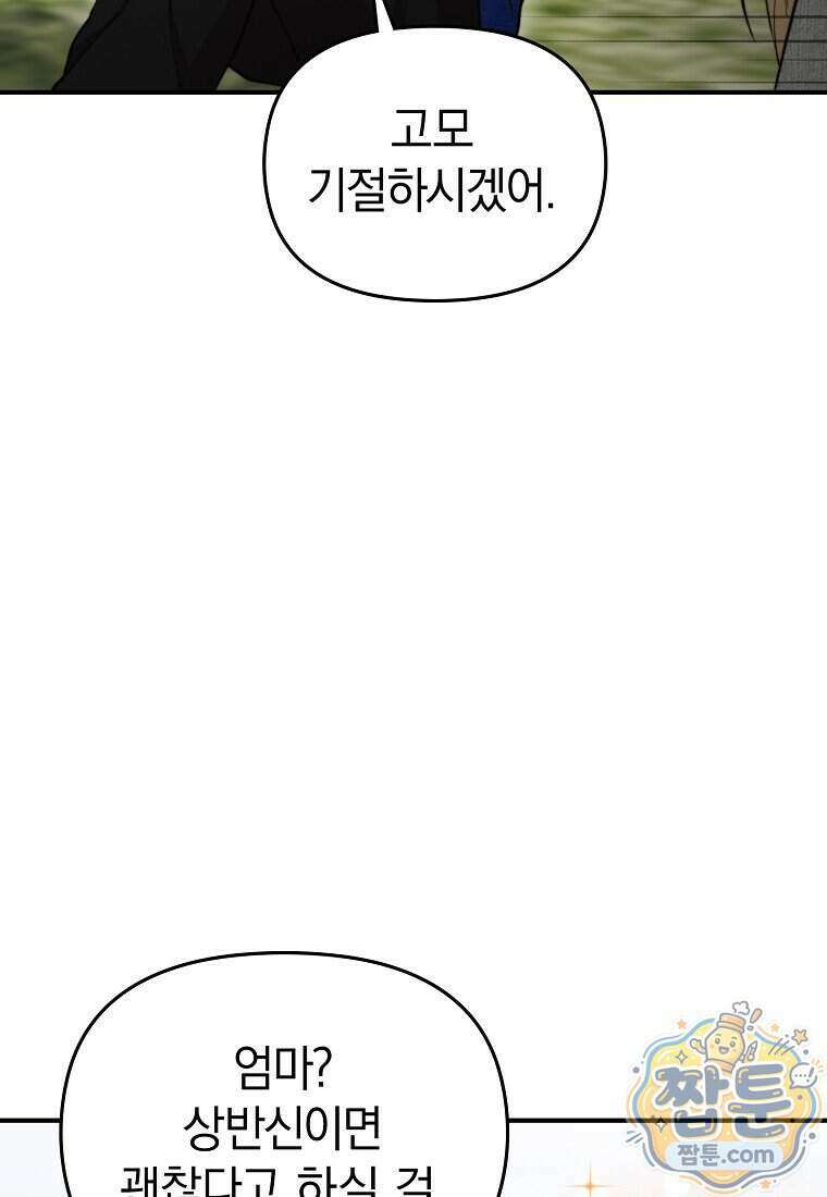 얼굴천재 0살 톱스타 63화 3
