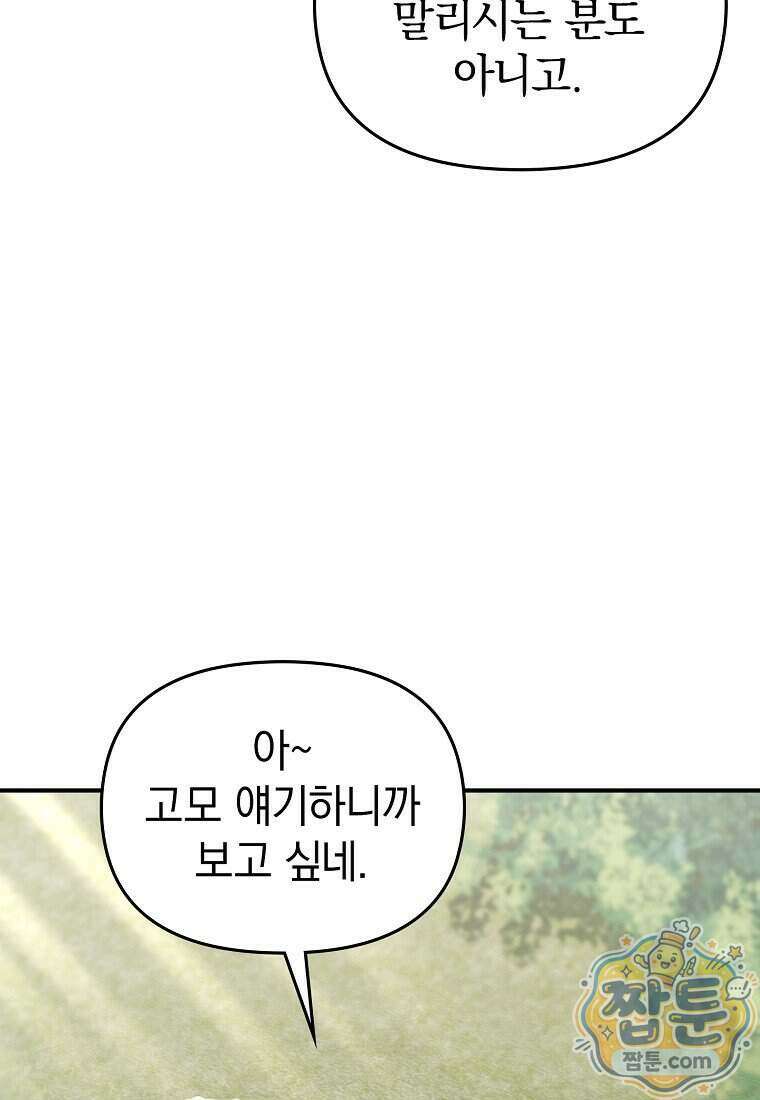 얼굴천재 0살 톱스타 63화 5