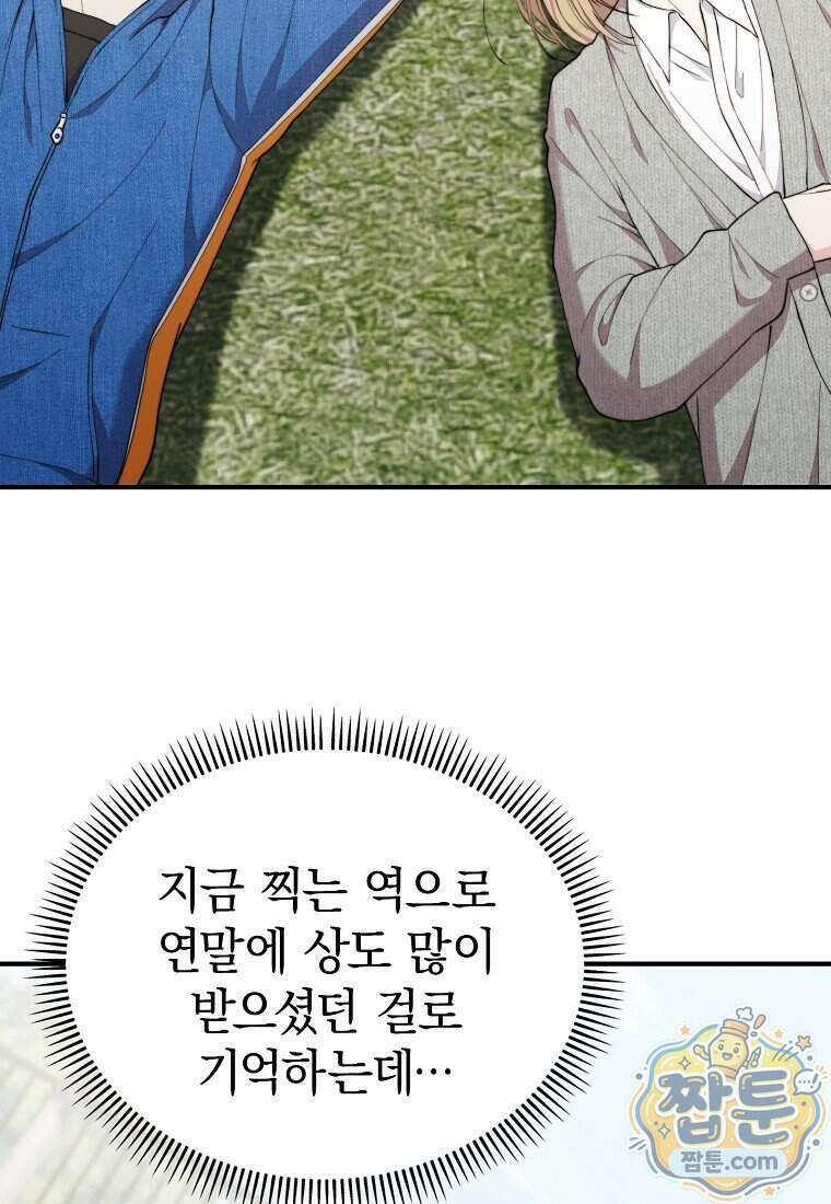 얼굴천재 0살 톱스타 63화 8