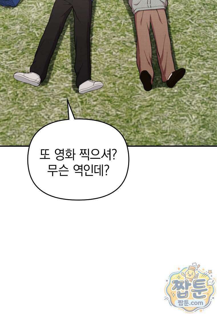 얼굴천재 0살 톱스타 63화 14