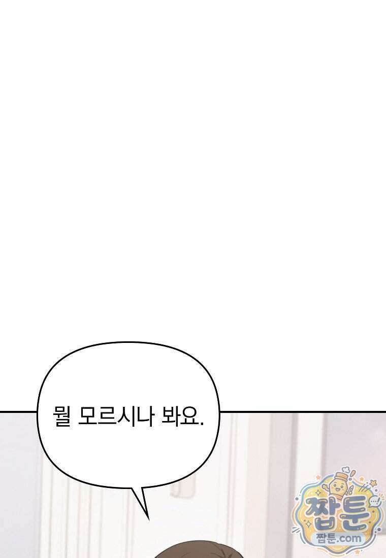 얼굴천재 0살 톱스타 63화 24